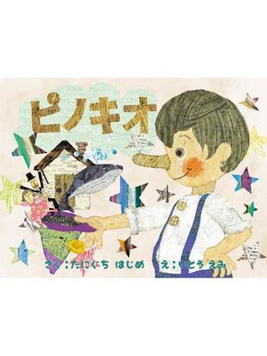みにくいあひるのこ - Ryugasaki Public Library - OverDrive